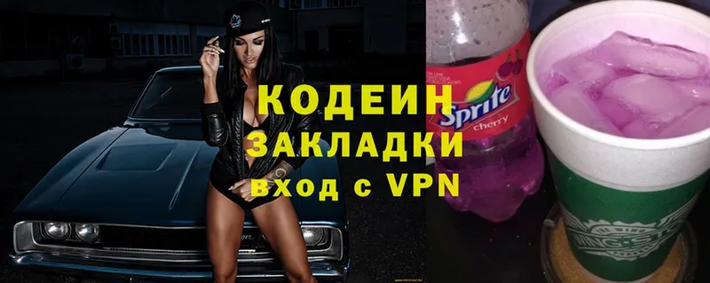 цена   Берёзовка  Кодеиновый сироп Lean Purple Drank 